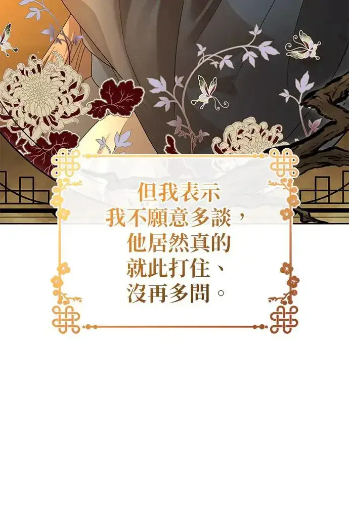 漫画《琳的第六次皇宫生存记》第21话第64张图