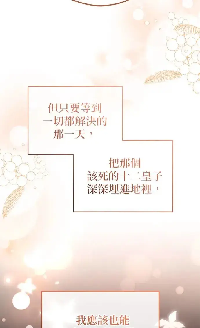 漫画《琳的第六次皇宫生存记》第21话第66张图