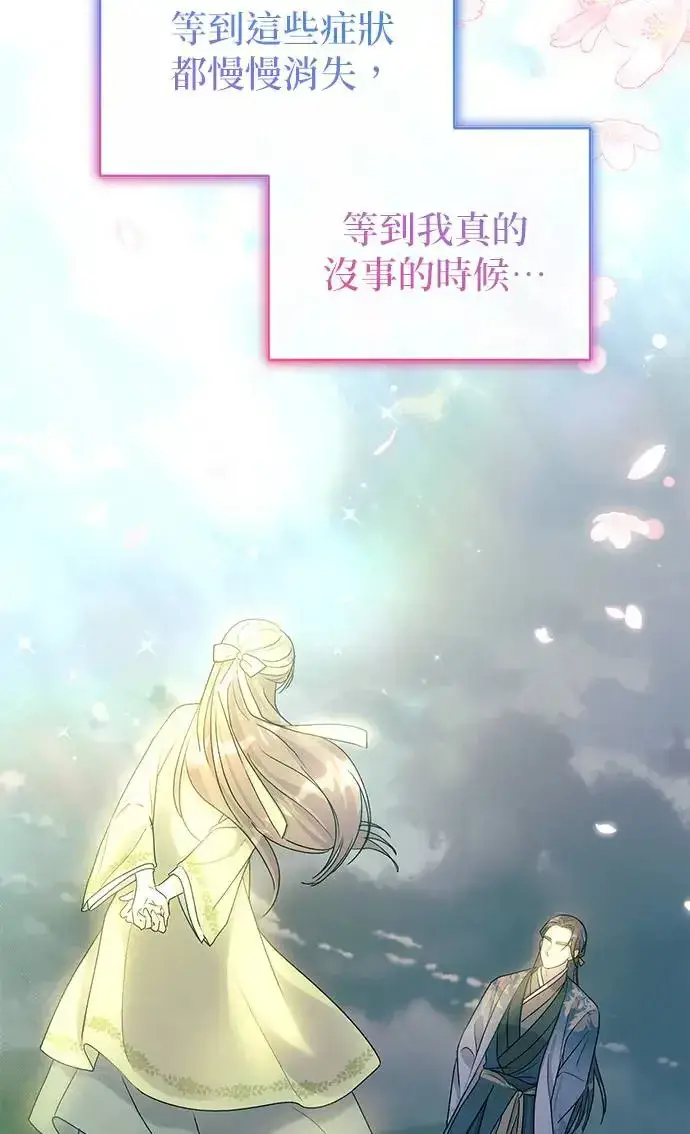 漫画《琳的第六次皇宫生存记》第21话第70张图