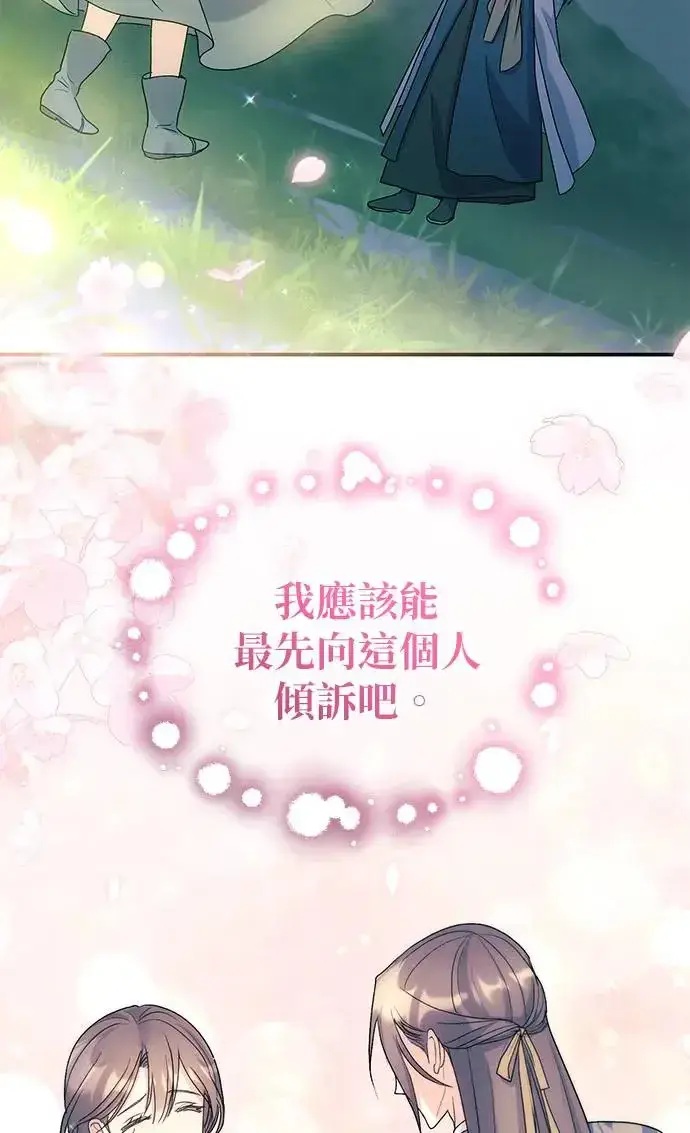 漫画《琳的第六次皇宫生存记》第21话第71张图