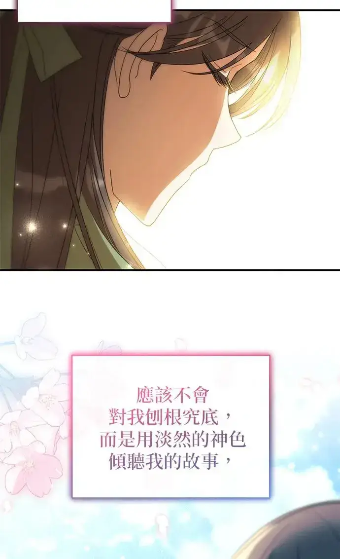 漫画《琳的第六次皇宫生存记》第21话第73张图