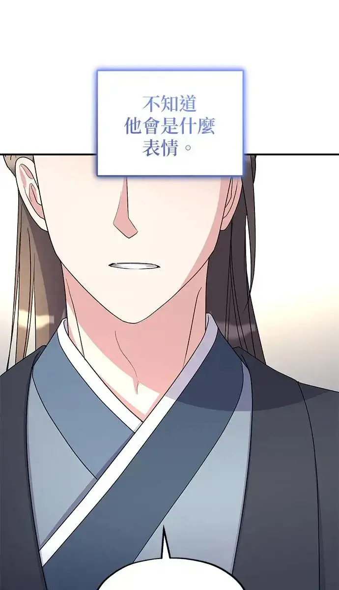 漫画《琳的第六次皇宫生存记》第21话第77张图