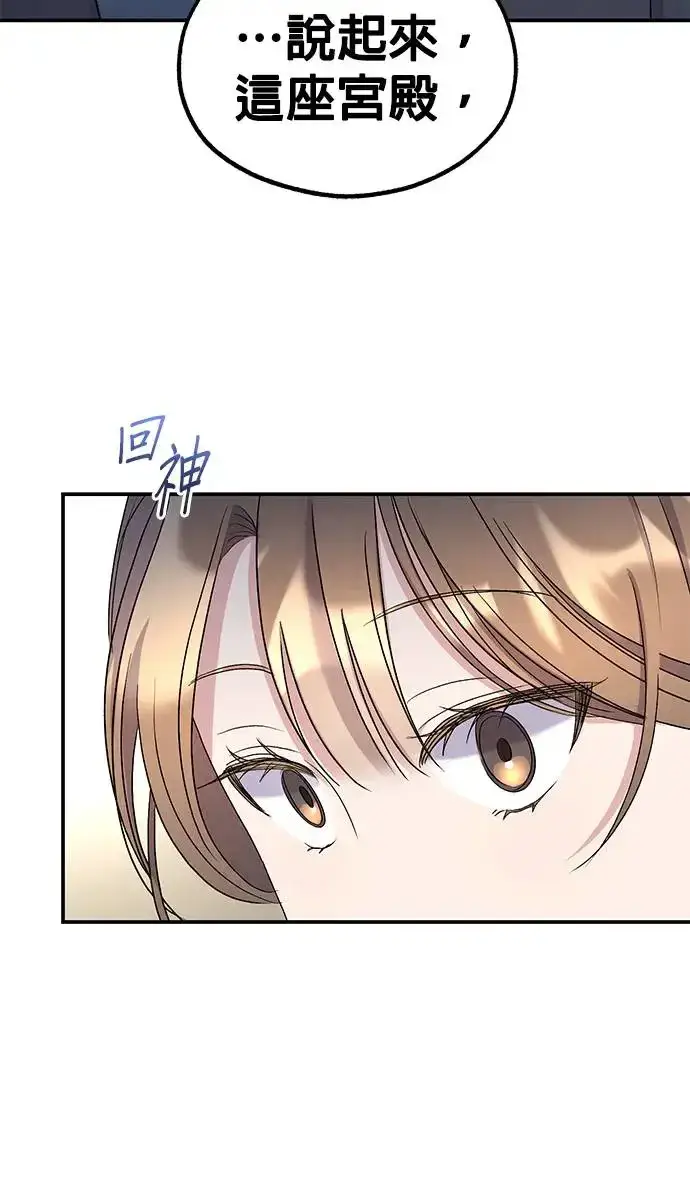 漫画《琳的第六次皇宫生存记》第21话第78张图