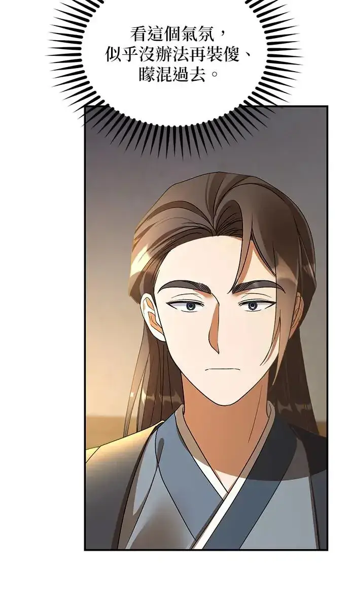 漫画《琳的第六次皇宫生存记》第21话第8张图
