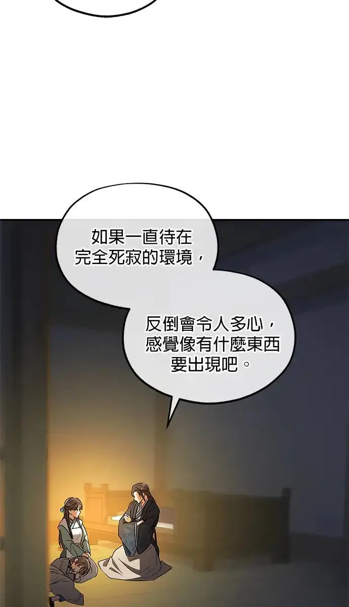 漫画《琳的第六次皇宫生存记》第21话第80张图