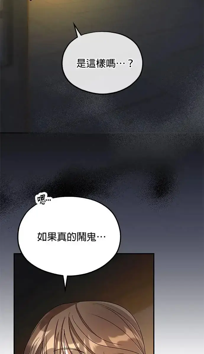 漫画《琳的第六次皇宫生存记》第21话第81张图