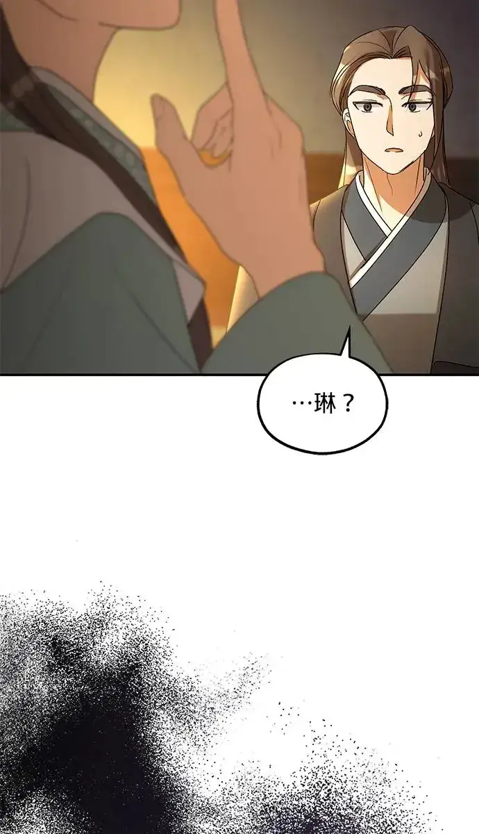 漫画《琳的第六次皇宫生存记》第21话第83张图