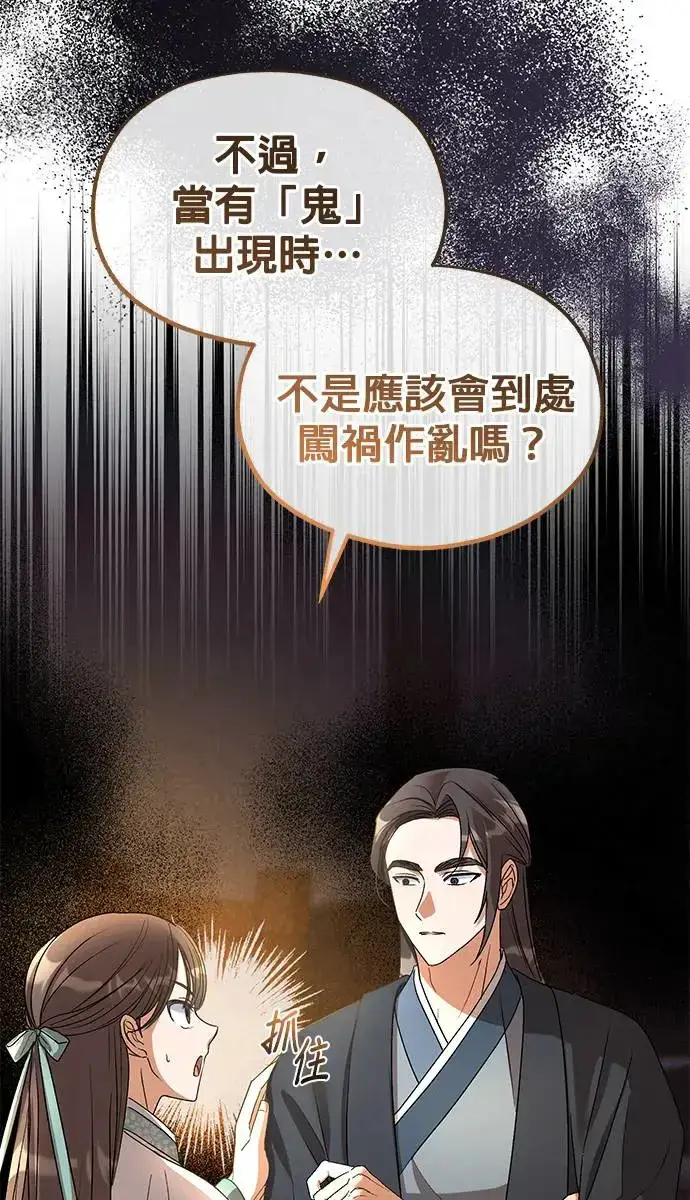 漫画《琳的第六次皇宫生存记》第21话第84张图