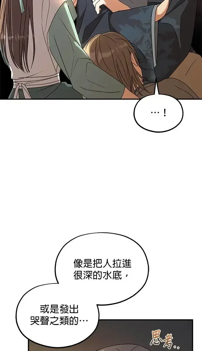 漫画《琳的第六次皇宫生存记》第21话第85张图