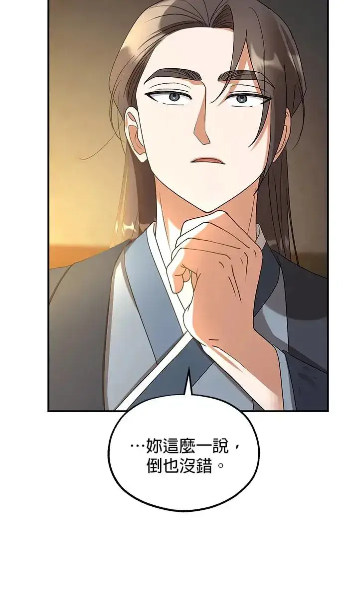 漫画《琳的第六次皇宫生存记》第21话第86张图