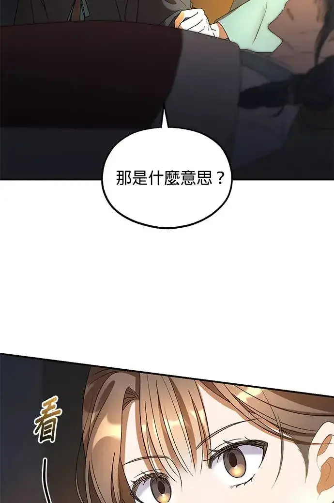 漫画《琳的第六次皇宫生存记》第21话第88张图