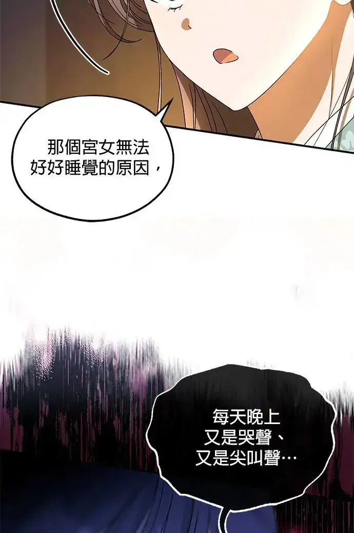 漫画《琳的第六次皇宫生存记》第21话第89张图