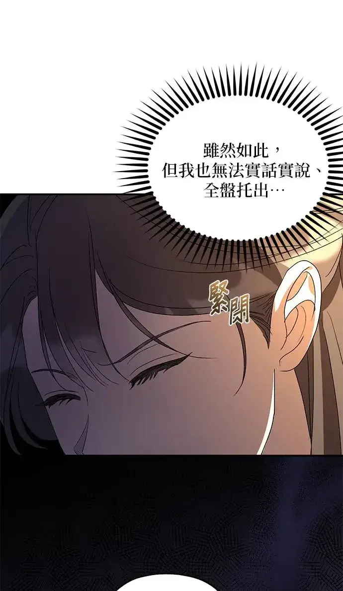漫画《琳的第六次皇宫生存记》第21话第9张图