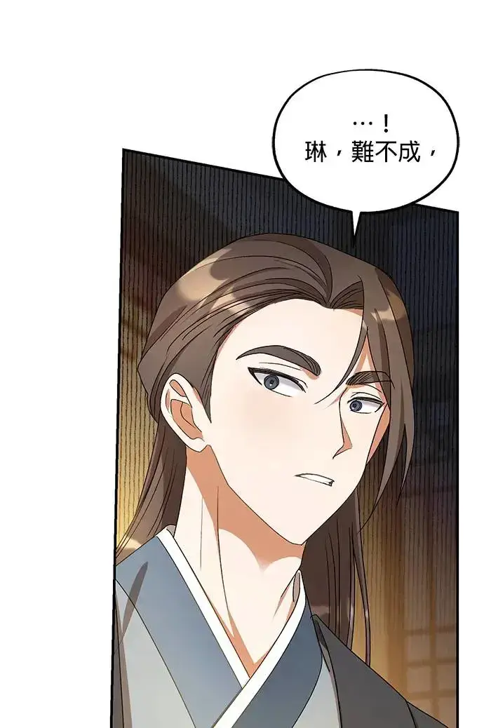 漫画《琳的第六次皇宫生存记》第21话第91张图