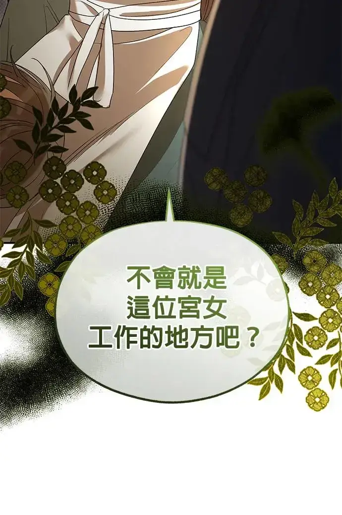 漫画《琳的第六次皇宫生存记》第21话第94张图