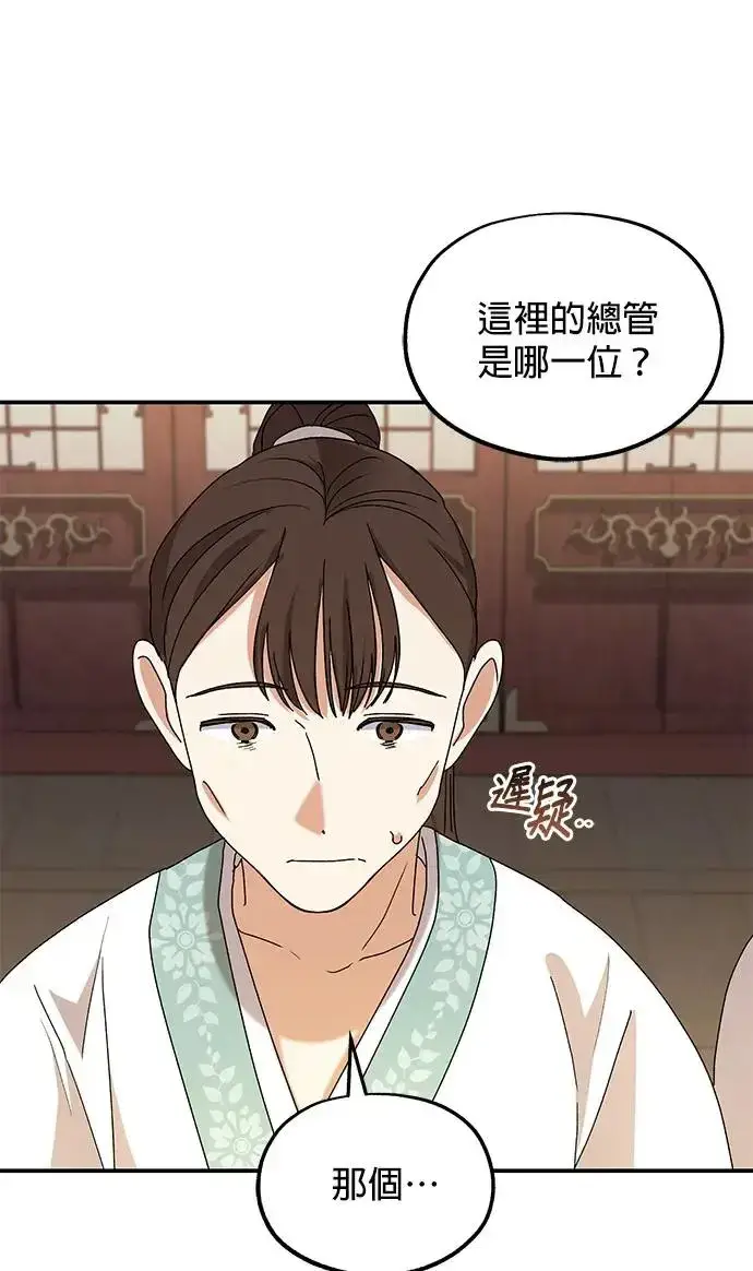 漫画《琳的第六次皇宫生存记》第24话第15张图