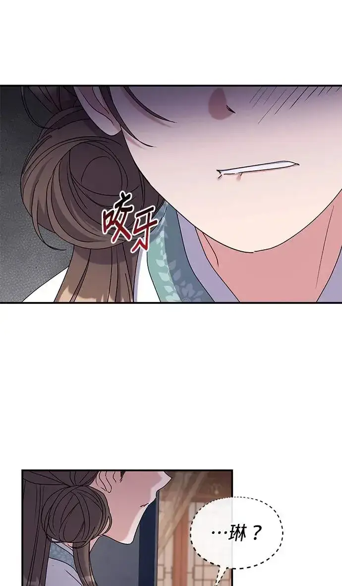 漫画《琳的第六次皇宫生存记》第26话第50张图
