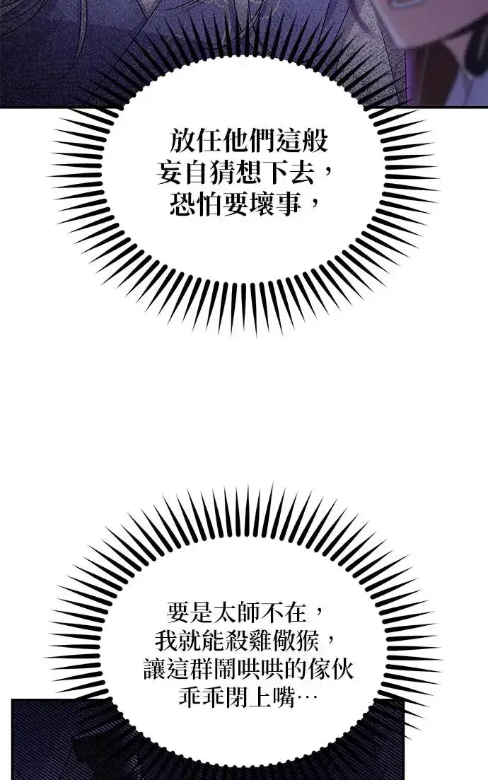 漫画《琳的第六次皇宫生存记》第27话第50张图