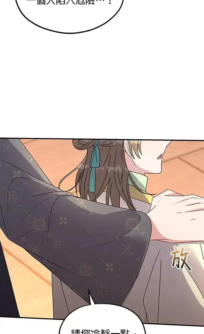 漫画《琳的第六次皇宫生存记》第29话第10张图