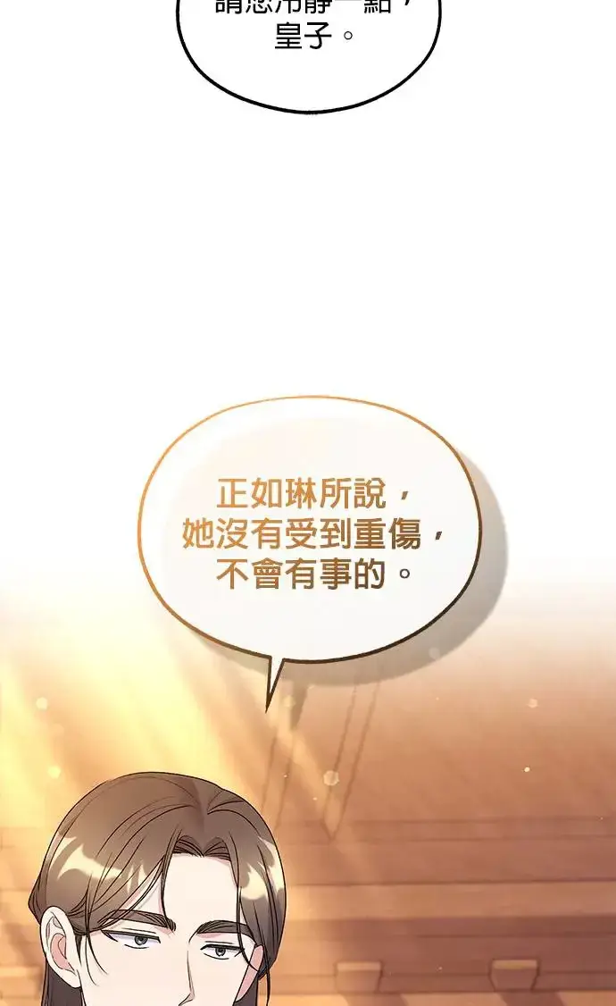 漫画《琳的第六次皇宫生存记》第29话第11张图