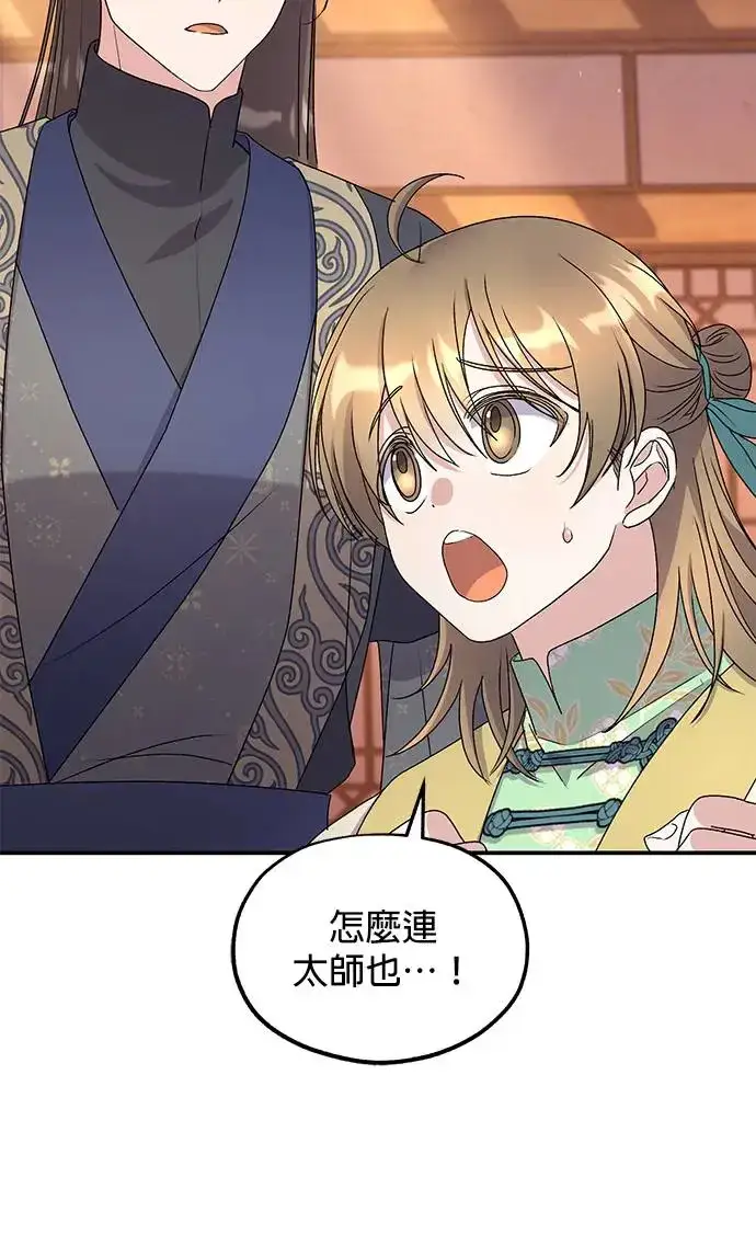漫画《琳的第六次皇宫生存记》第29话第12张图