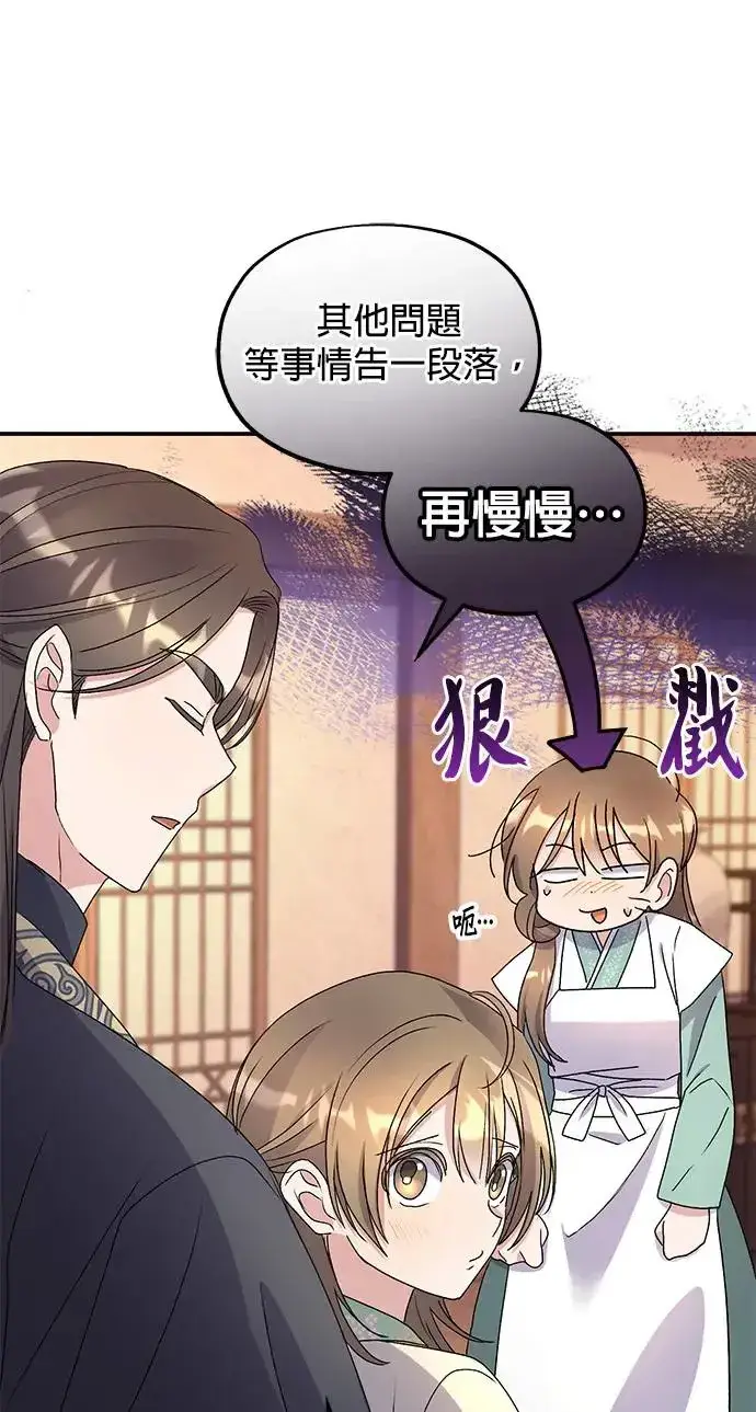 漫画《琳的第六次皇宫生存记》第29话第13张图