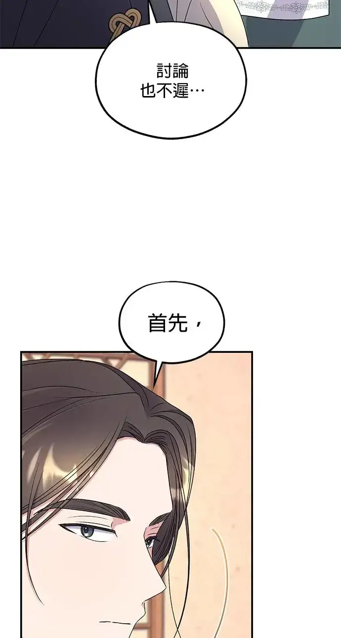 漫画《琳的第六次皇宫生存记》第29话第14张图
