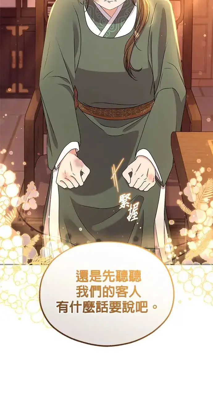 漫画《琳的第六次皇宫生存记》第29话第16张图