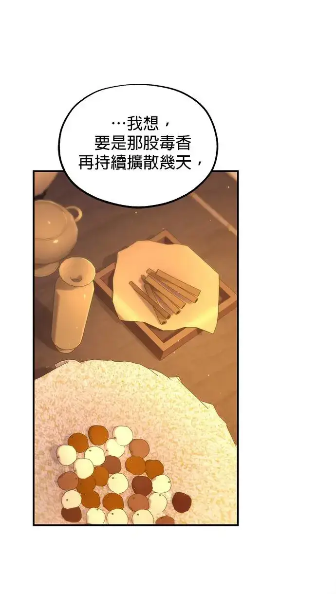 漫画《琳的第六次皇宫生存记》第29话第19张图
