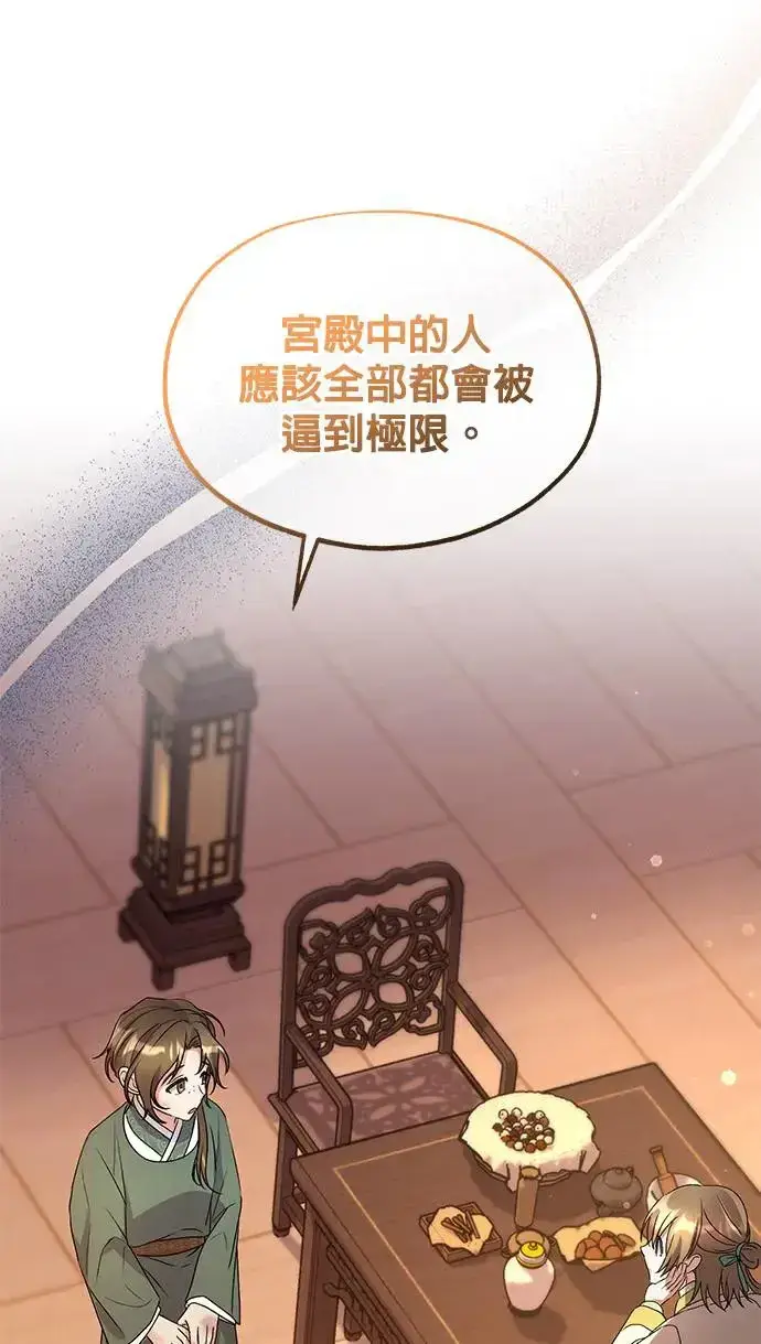 漫画《琳的第六次皇宫生存记》第29话第20张图