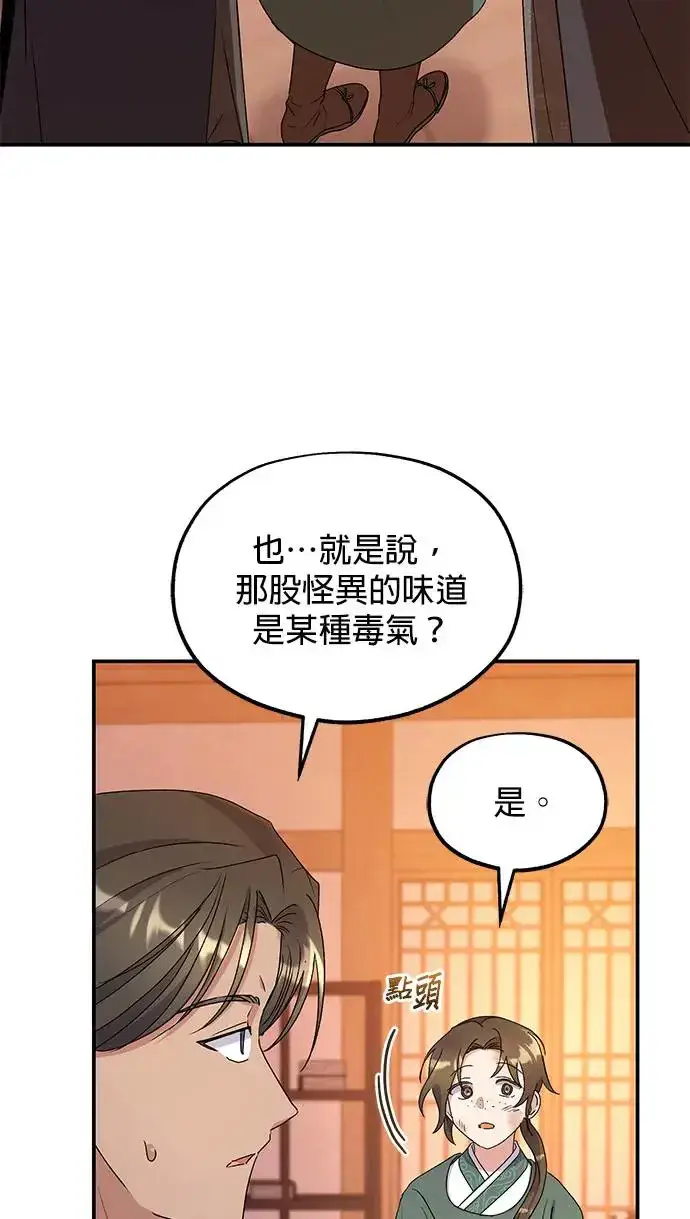 漫画《琳的第六次皇宫生存记》第29话第22张图