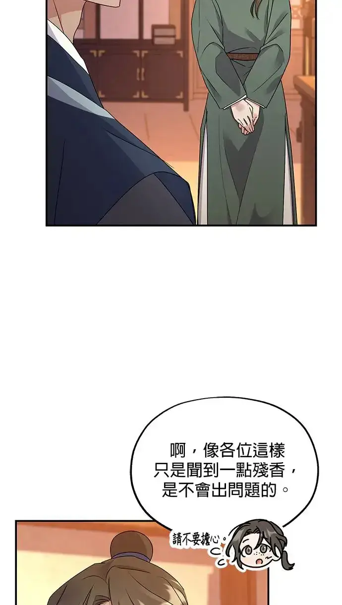 漫画《琳的第六次皇宫生存记》第29话第23张图