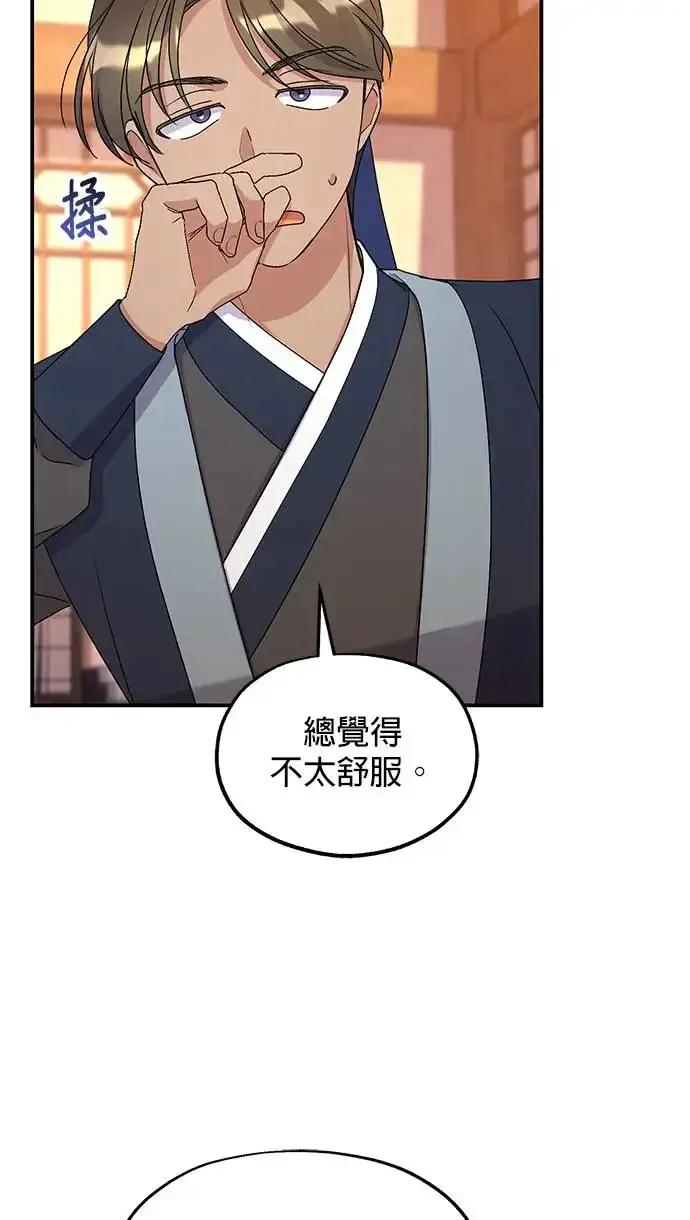 漫画《琳的第六次皇宫生存记》第29话第24张图