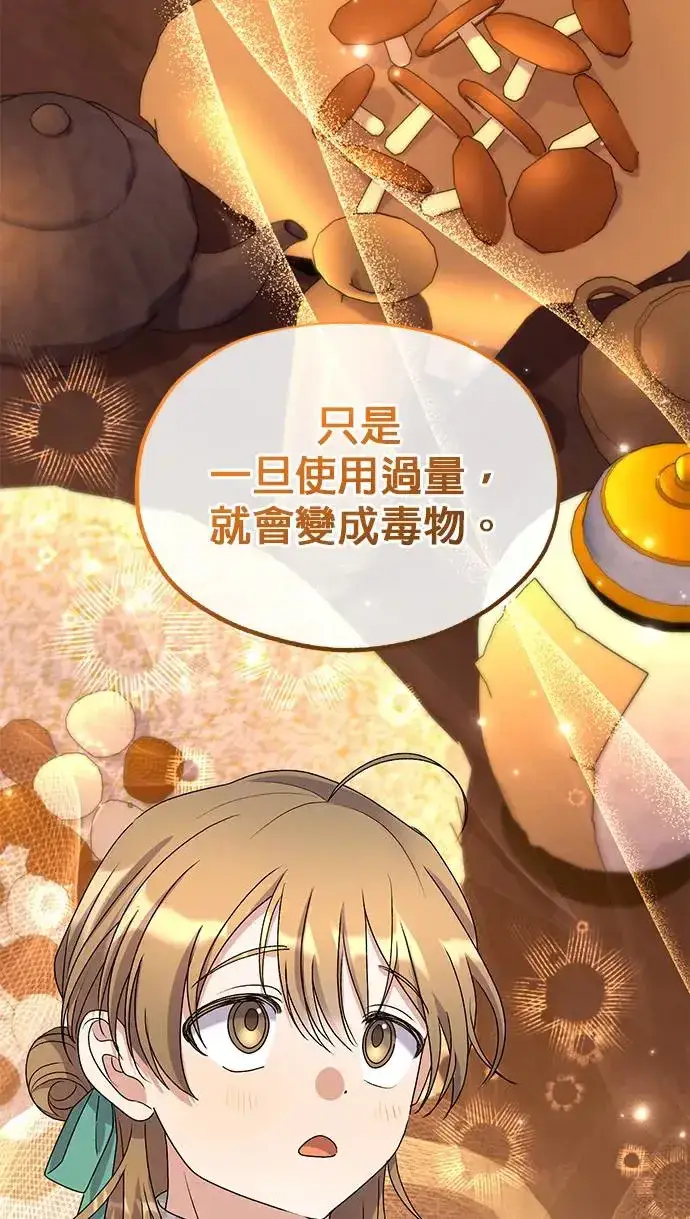 漫画《琳的第六次皇宫生存记》第29话第27张图