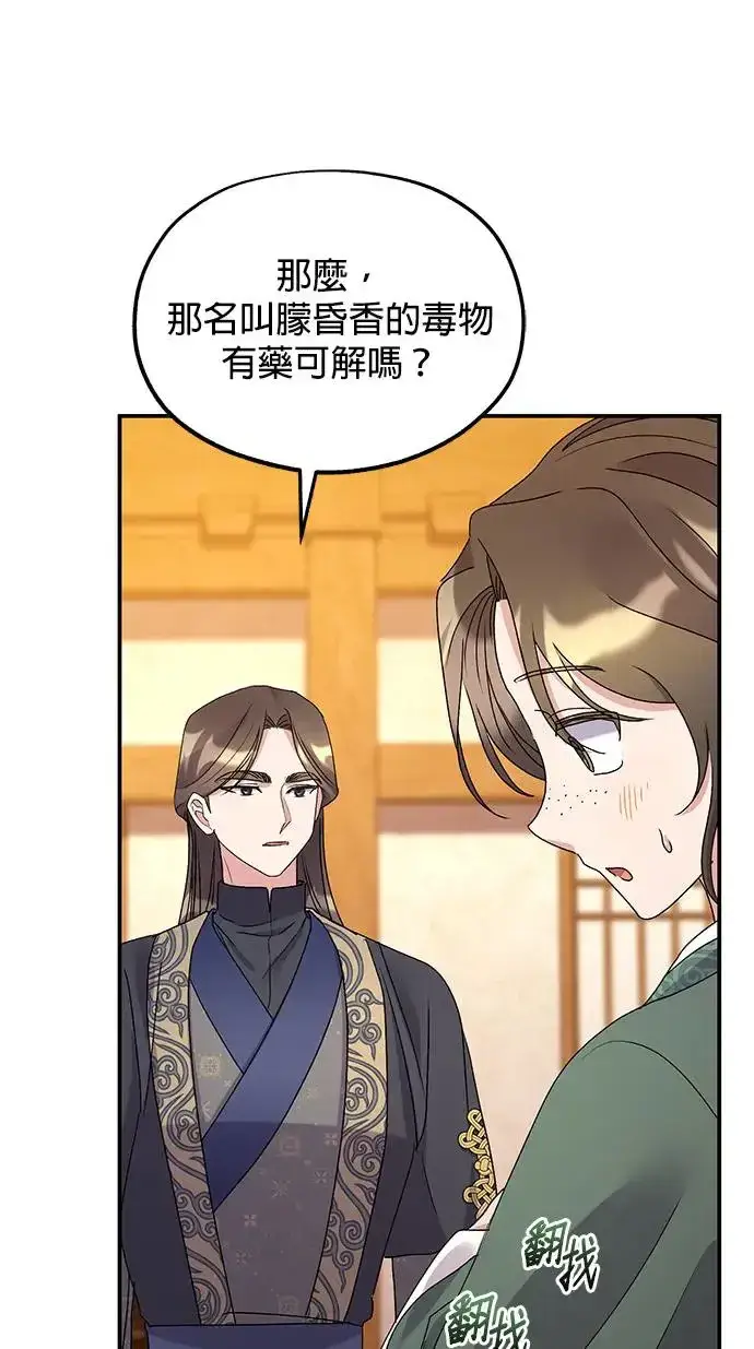漫画《琳的第六次皇宫生存记》第29话第29张图