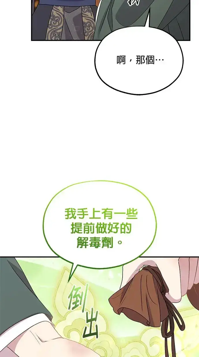 漫画《琳的第六次皇宫生存记》第29话第30张图