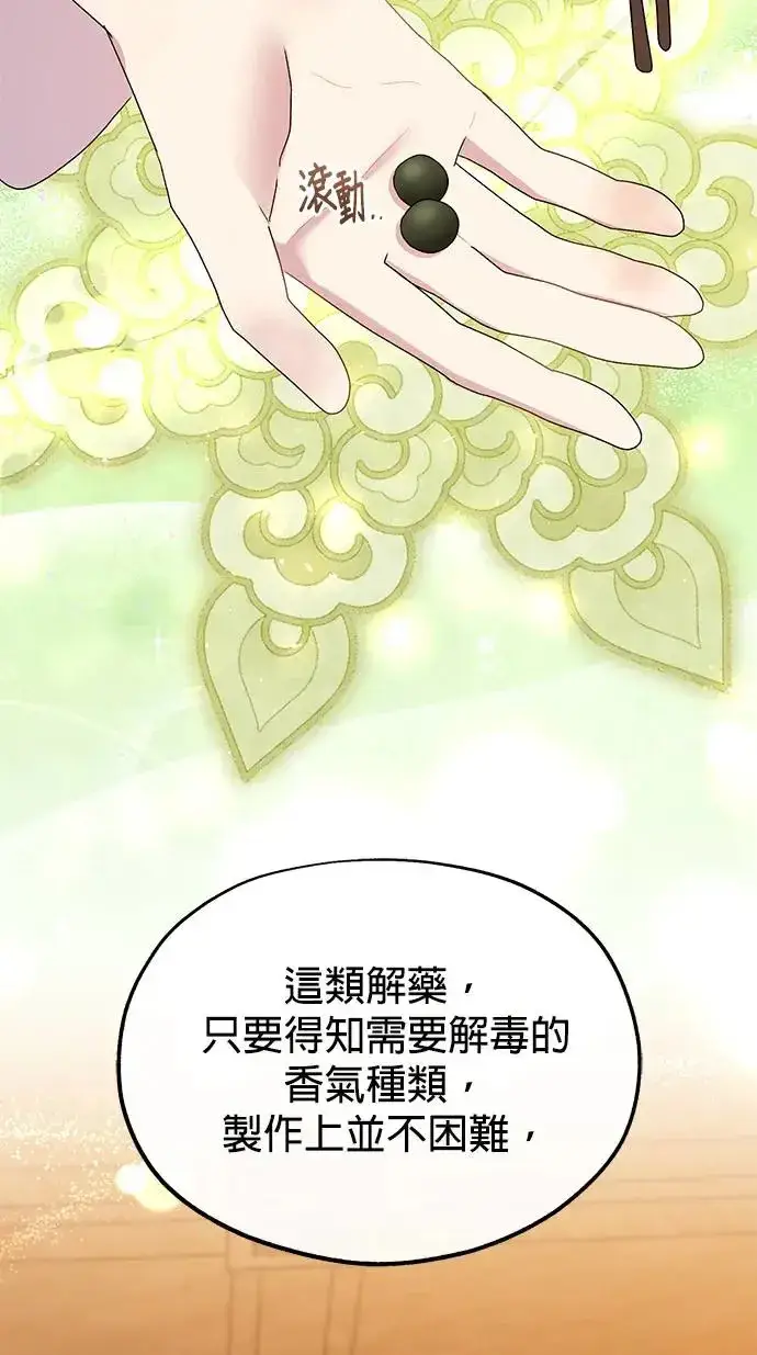 漫画《琳的第六次皇宫生存记》第29话第31张图