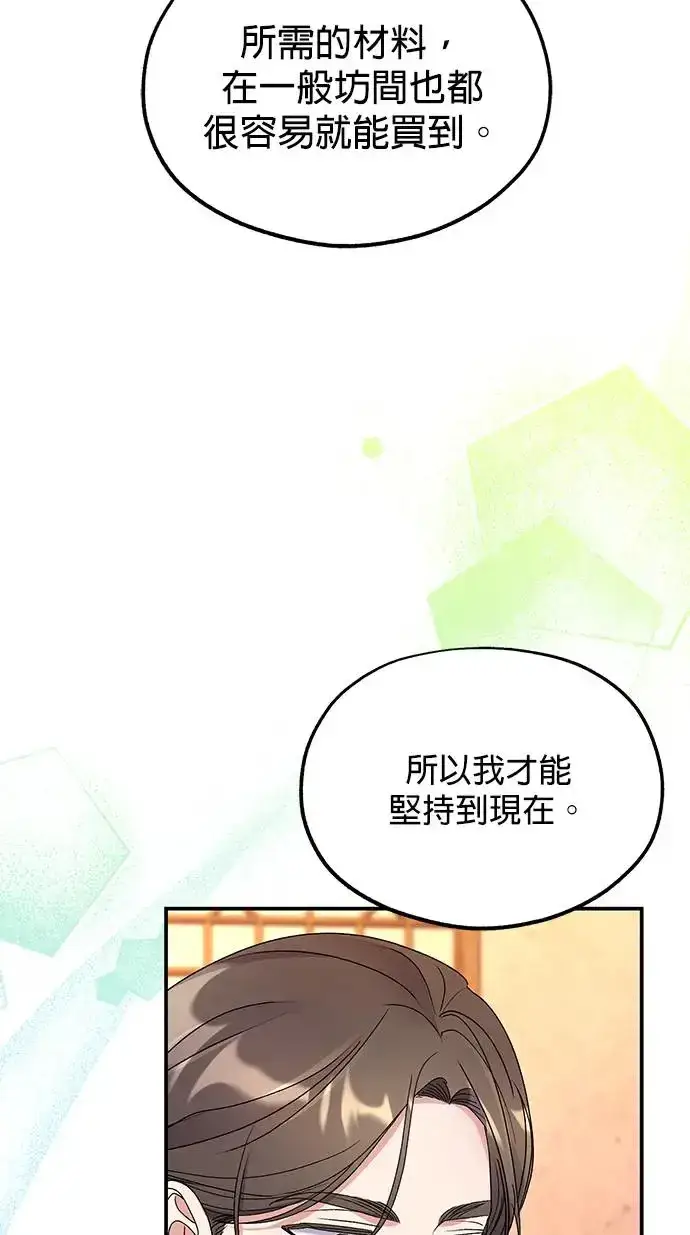 漫画《琳的第六次皇宫生存记》第29话第33张图