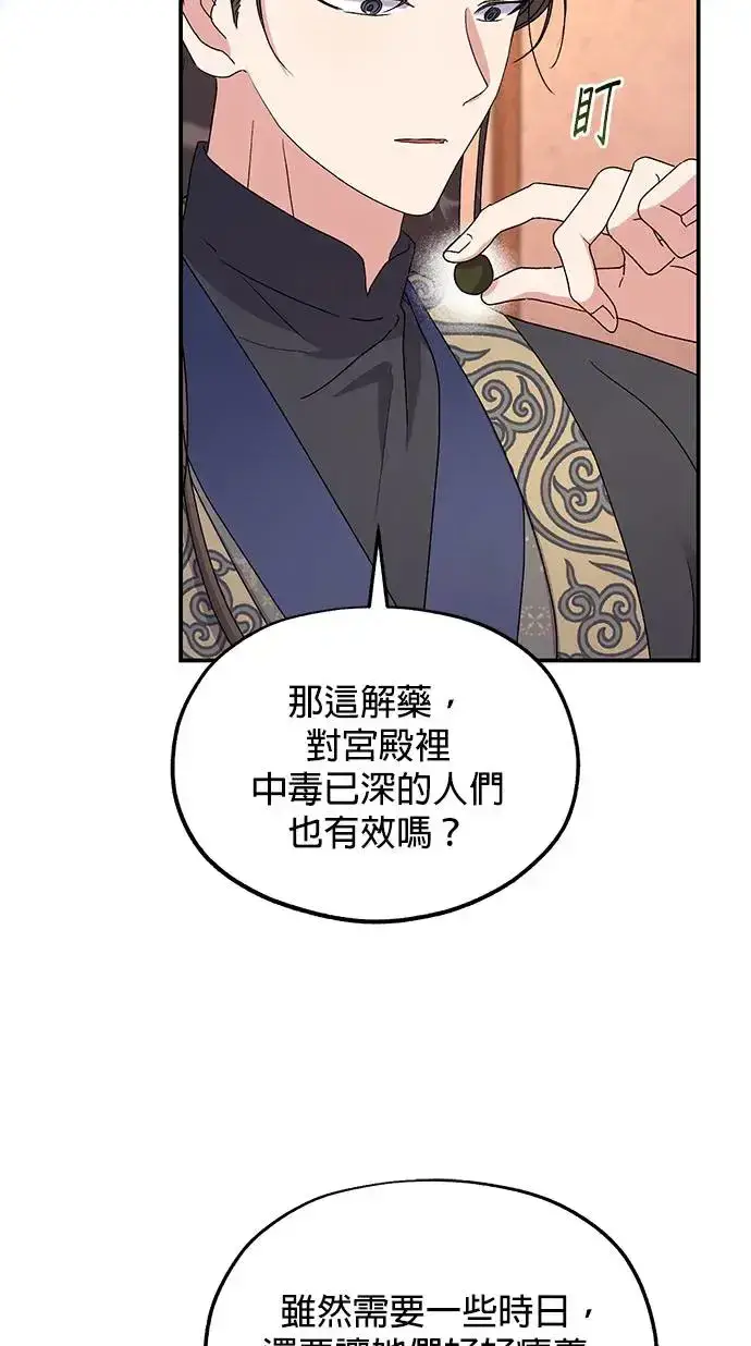 漫画《琳的第六次皇宫生存记》第29话第34张图
