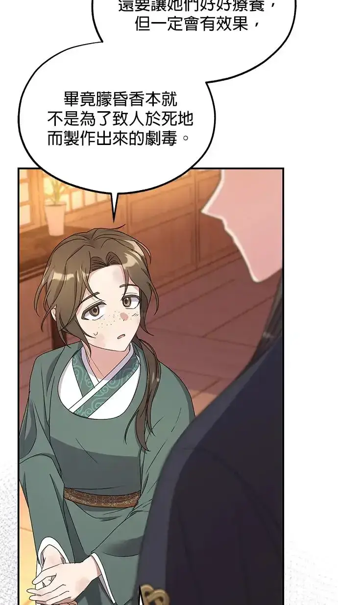 漫画《琳的第六次皇宫生存记》第29话第35张图
