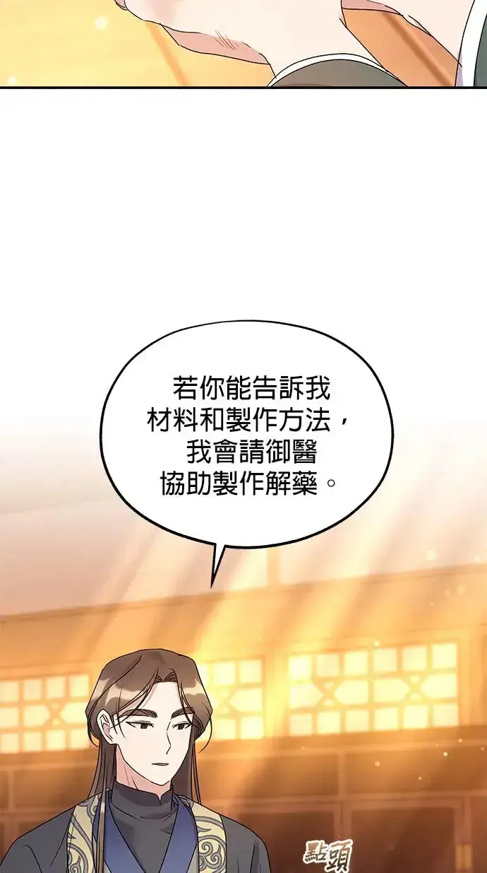 漫画《琳的第六次皇宫生存记》第29话第37张图