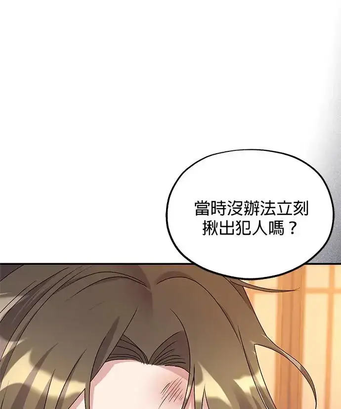 漫画《琳的第六次皇宫生存记》第29话第40张图