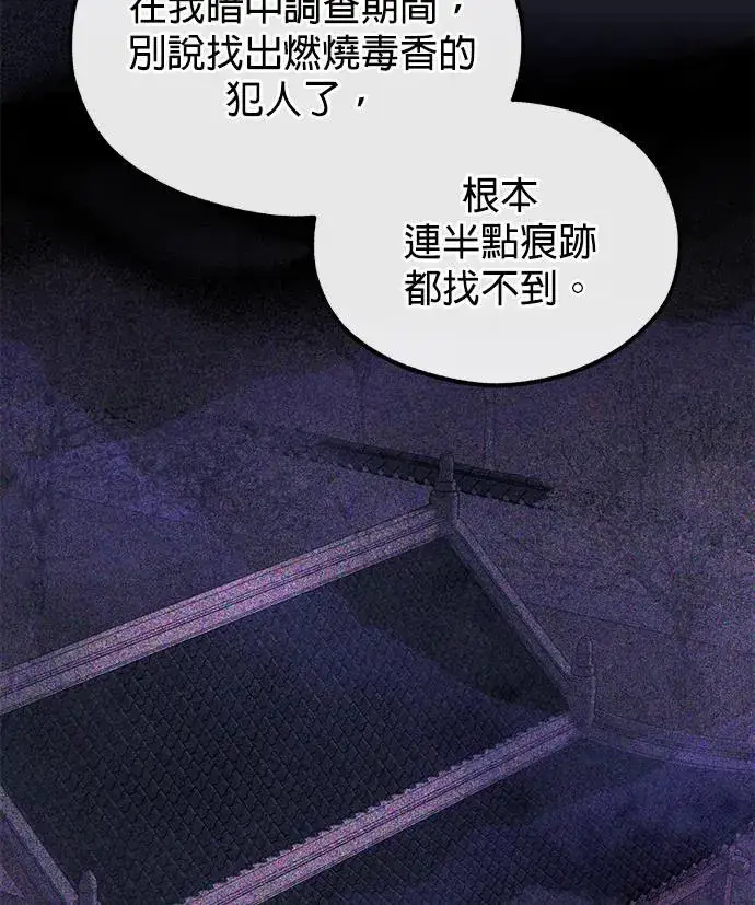 漫画《琳的第六次皇宫生存记》第29话第42张图