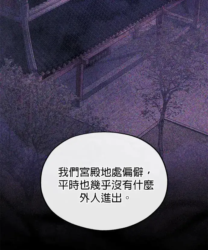 漫画《琳的第六次皇宫生存记》第29话第43张图