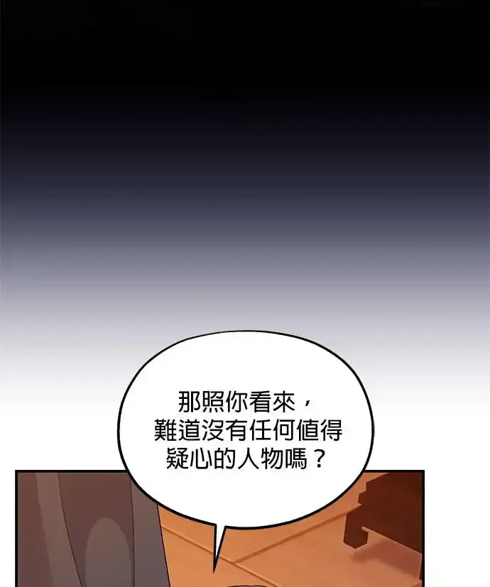 漫画《琳的第六次皇宫生存记》第29话第44张图
