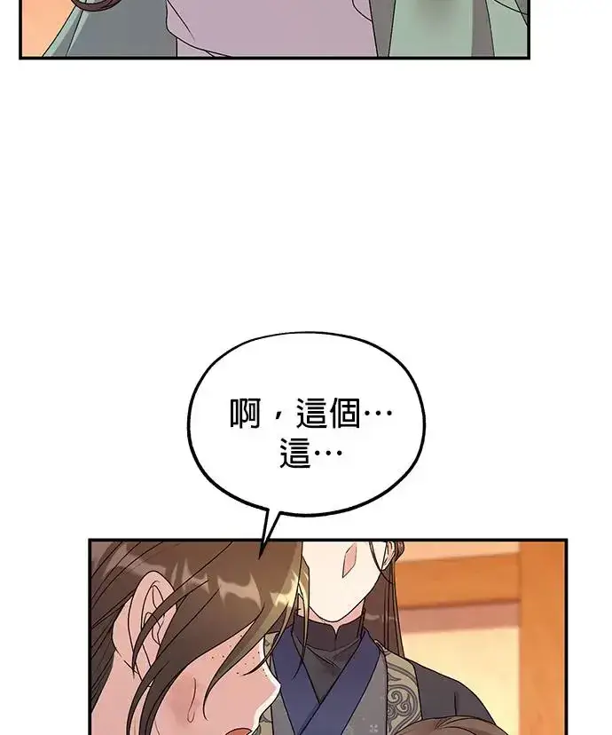 漫画《琳的第六次皇宫生存记》第29话第46张图