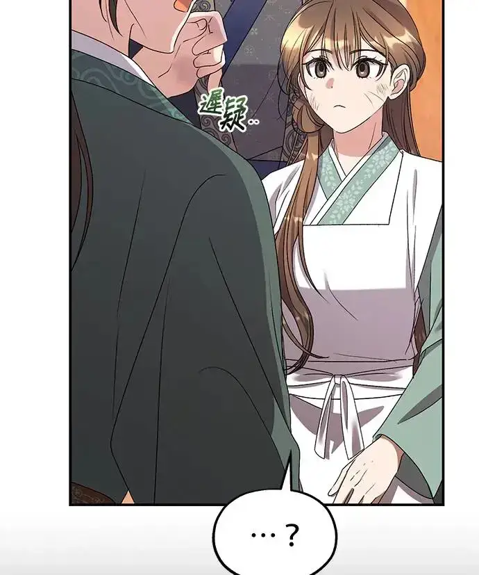 漫画《琳的第六次皇宫生存记》第29话第47张图