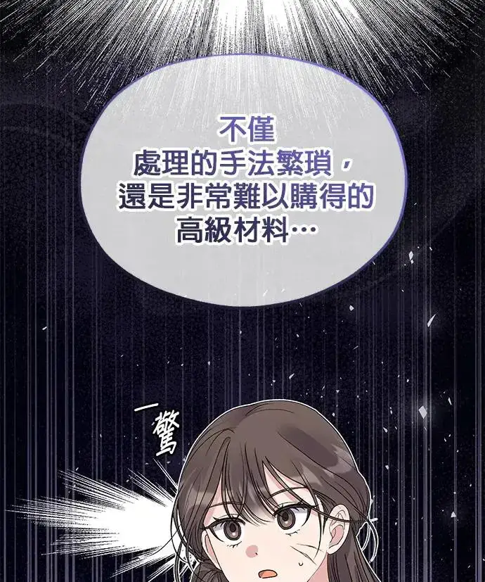 漫画《琳的第六次皇宫生存记》第29话第52张图