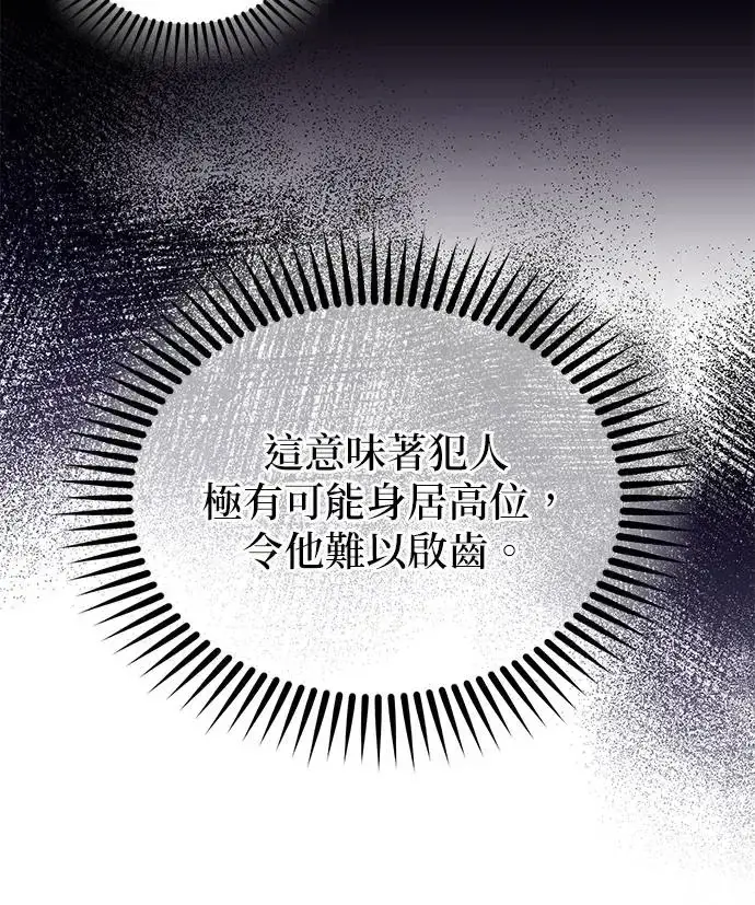 漫画《琳的第六次皇宫生存记》第29话第54张图