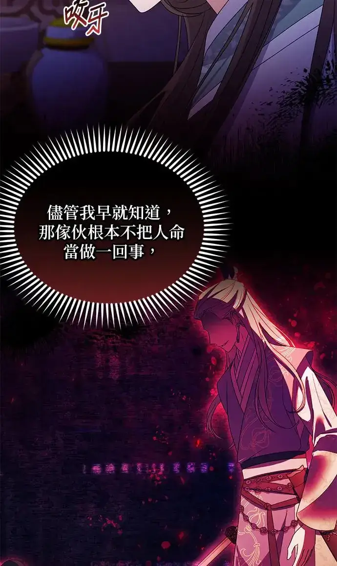 漫画《琳的第六次皇宫生存记》第29话第56张图